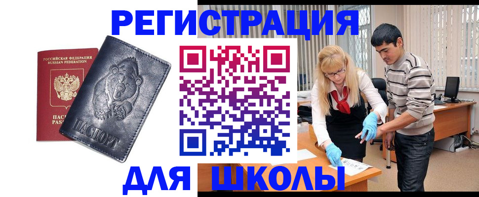 прописка для школы в Кингисеппе