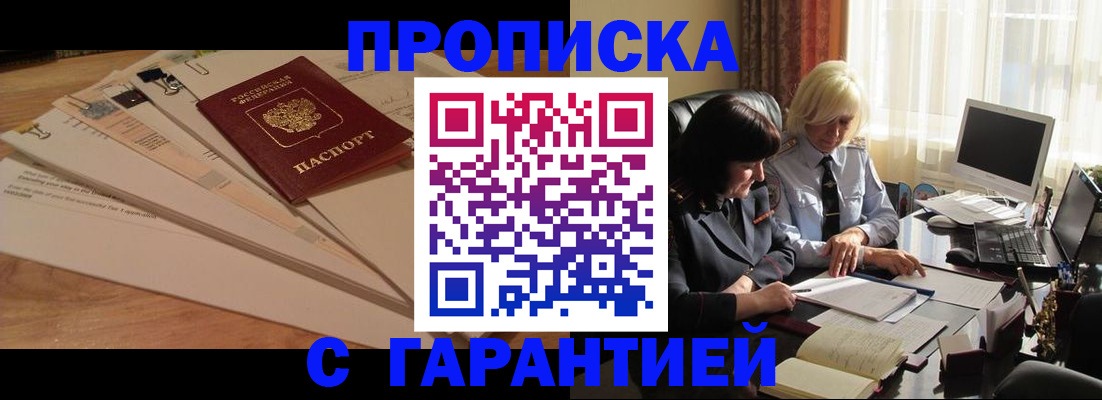 прописка гарантия в Кингисеппе